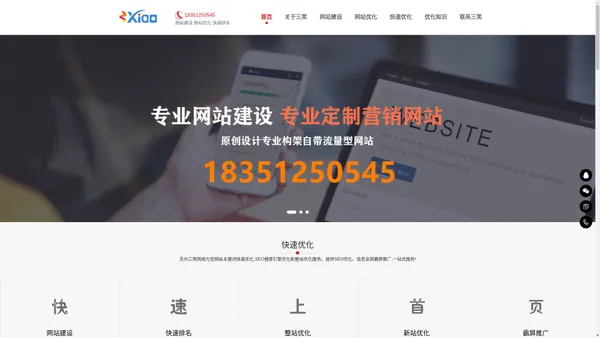 苏州网站建设|做网站设计|网站制作|网络营销推广公司|苏州三笑网络科技有限公司