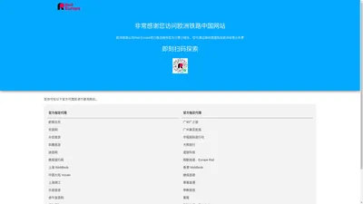 RailEurope官方网站 通过欧洲铁路公司，乘坐火车游览意大利、法国、瑞士、西班牙等国家，游遍欧洲。