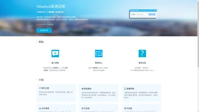 DBadmin远程控制 - 经验分享 官方网站 穿透远程控制穿透版 官方网站 (简单方便快速 不用映射远程 动态IP远程 城域网远程 多级路由远程)