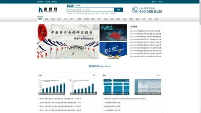 锐观网 - 调查报告_研究报告_市场调研报告_权威资讯门户