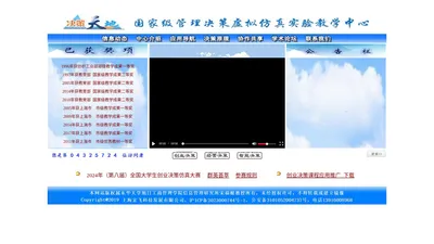 管理决策虚拟仿真综合实验教学中心