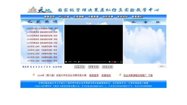 管理决策虚拟仿真综合实验教学中心