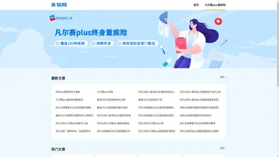 兆易网-同方全球凡尔赛plus重疾险专属信息平台！