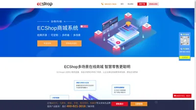 Ecshop官方网站