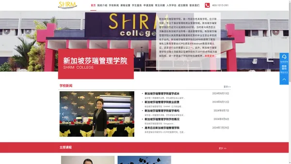 新加坡莎瑞管理学院_SHRM COLLEGE 安徽逸动创意传媒有限公司