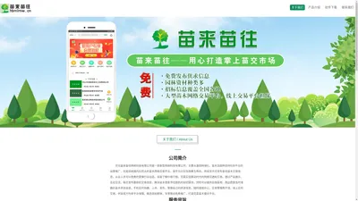 河北苗来苗网网络科技有限公司