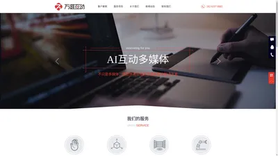 镇江万维互动科技有限公司-创意互动数字内容供应商,三维可视化,数据可视化,触摸互动,虚拟仿真,全息互动,天幕,地幕,折幕,巨幕系统.