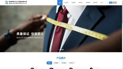 南京际华三五〇三服装有限公司