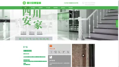 四川安家，致力于打造客户终身信任平台！