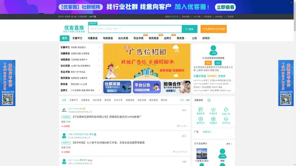 APP推广平台-优客直推-app推广信息和渠道信息发布平台
