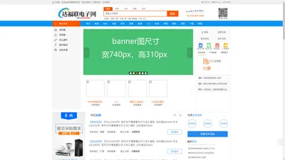 达福联电子网