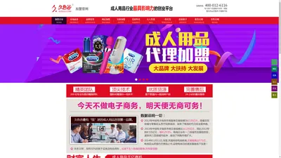 【久色谷网】成人用品加盟,情趣用品加盟,成人用品网店加盟 