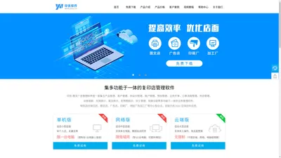 印优-快印店管理软件-图文广告管理软件-印优软件 - 官网