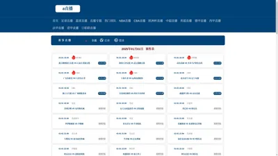 a直播_nba直播_篮球免费在线高清直播_NBA视频在线观看无插件