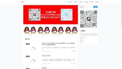 QQ靓号网-专业提供各类QQ号码的正规安全交易购买平台