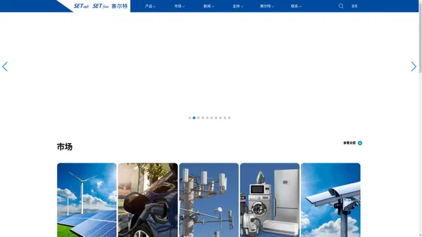 厦门赛尔特电子股份有限公司 - SETsafe | SETfuse 首页