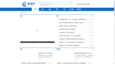 首页_中国家居网_家居资讯_家具建材