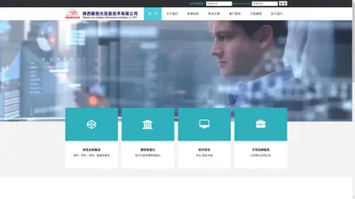 陕西新阳光信息技术有限公司