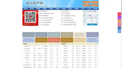 龙川房产网-龙川二手房-龙川租房