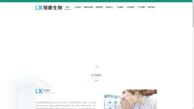 领康生物制药有限公司