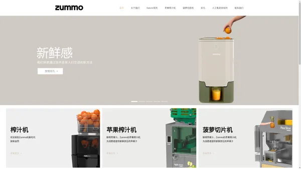 西班牙zummo商用榨汁机正品官方运营网站！创业加盟好项目_zummo橙堡鲜榨果汁创业加盟 国际知名鲜榨果汁连锁品牌，来自地中海的新鲜果汁，我们与众不同