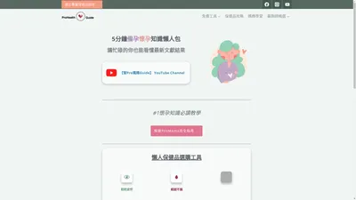 ProHealth.Guide 健康街 - 健康知識懶人包集中地