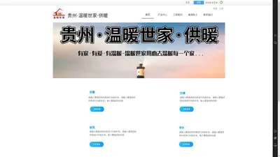 贵州温暖世家供暖-小沃AI智能壁挂炉,德国菲斯曼壁挂炉,贵阳地暖安装,贵阳暖气片安装,贵州暖通工程安装