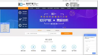 河南知一知识产权|郑州商标注册公司|郑州专利申请|河南商标专利代理机构