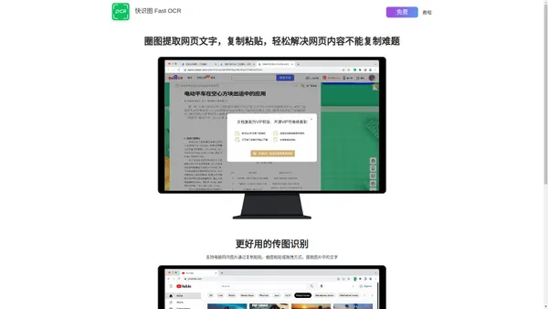 爱读图 - 快识图(OCR) Fast OCR