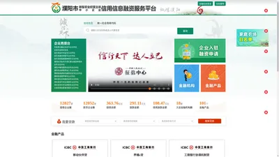 濮阳市新型农业经营主体中小企业信用信息融资服务平台