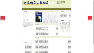 《水文地质工程地质》水文地质工程地质杂志社投稿_期刊论文发表|版面费|电话|编辑部-水文地质工程地质