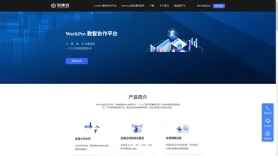 WorkPro数智协作平台_统一门户集成_统一办公门户_易康佰