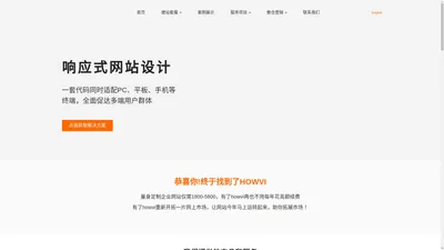 HOWVI-中小企业网站建设-外贸网站建设 - 豪威网络howvi.com