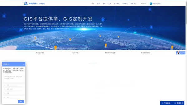 科创空间-专业GIS(地理信息系统)平台,地图服务,GPS定位,企业互联网地图服务支撑平台,地理大数据解决方案,管网GIS,供水管网,海洋GIS