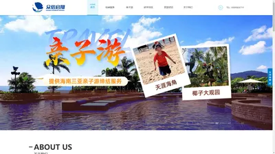 海南旅行社_海南地接社_海南研学旅行_三亚亲子旅游-海南众信启翔