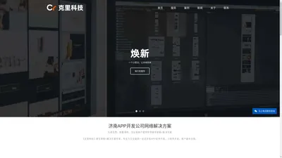 济南_网站建设_小程序开发_微信分销商城_营销推广_克里克里