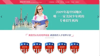 美国大学少年班美国大学少年班-Early Entrance to College Program