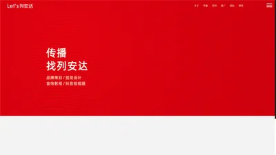 广东列安达商业顾问有限公司