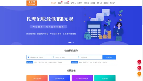 
      星苡澄财税-注册公司_代理记账|公司注册|营业执照代办
    