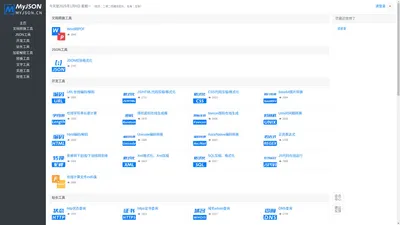 在线JSON校验格式化工具（My JSON）_MyJSON