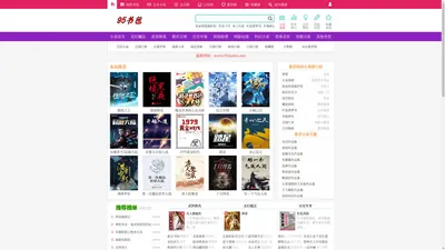 全本小说在线阅读_完结小说免费阅读_九五小说网