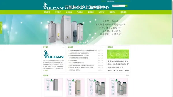 Vulcan万凯容积式燃气热水器 万凯热水炉维修 万凯热水器维修 上海万凯热水器官网