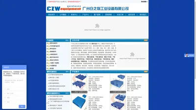 广州仓之物工业设备有限公司_塑料托盘_广东塑料托盘生产企业-仓之物工业,广州塑料托盘知名企业