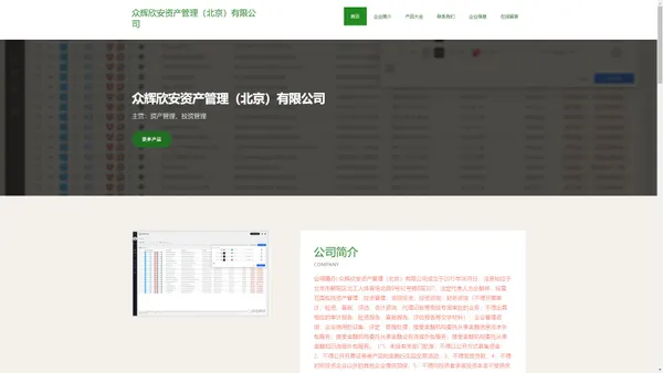 众辉欣安资产管理（北京）有限公司_资产管理_投资管理