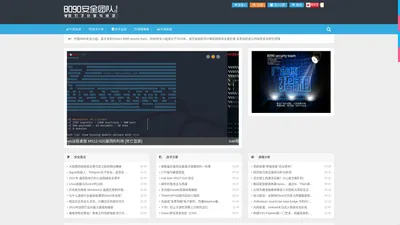 8090安全门户 – 网络安全网_信息安全_无线安全_Ddos防御