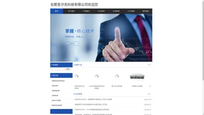 合肥圣汐克科技有限公司