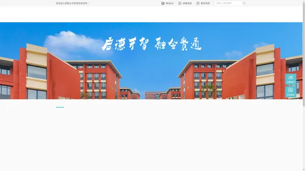 西南官渡实验学校【官网】