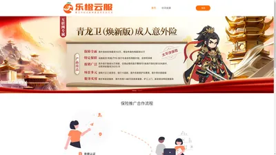 乐橙保险代理有限公司