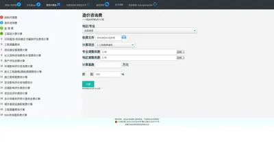 工程招投标计算器 工程百宝箱 建设工程造价咨询费 招标代理费 监理费 设计费 收费标准 自动计算器 官网