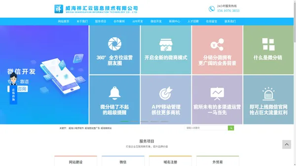 
        威海小程序制作公司_威海APP开发_威海做网站-威海祥汇云信息技术有限公司
    